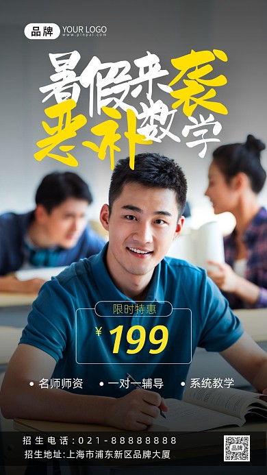 暑假数学培训招生宣传摄影图海报