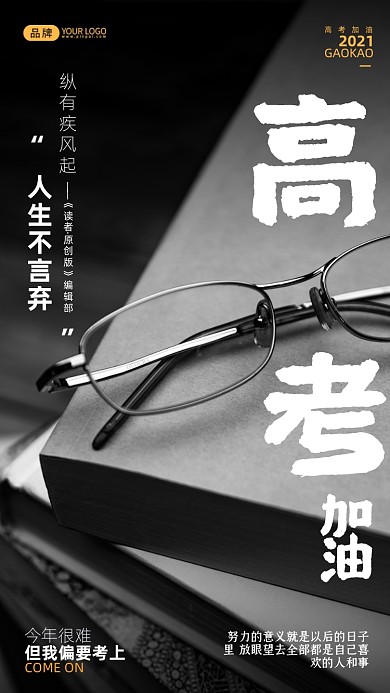 高考加油励志简约风摄影图海报