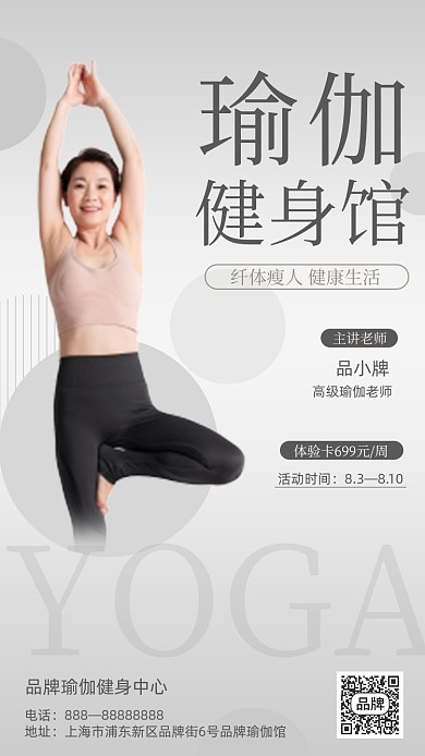 瑜伽健身馆运动简约摄影图海报