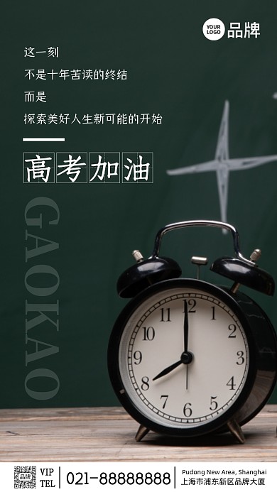 高考加油闹钟励志宣传摄影图海报