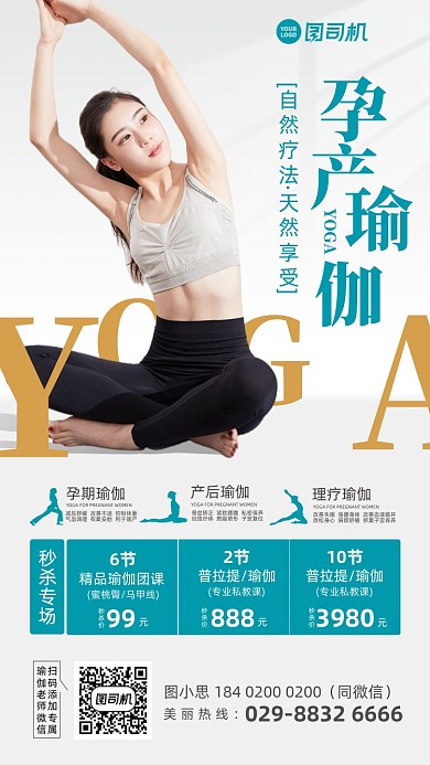 孕产瑜伽理疗课程手机海报