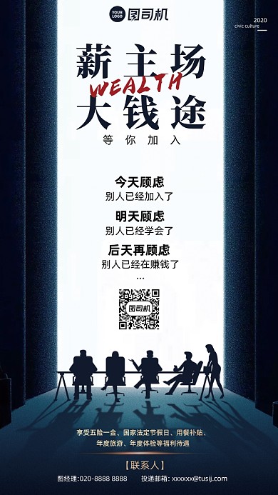 招聘简约大气剪影手机海报