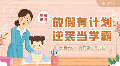 暑期特训暑假班招生卡通广告banner