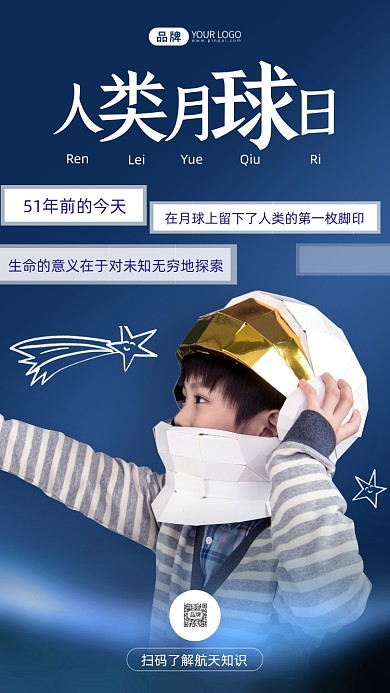 人类月球日摄影图海报