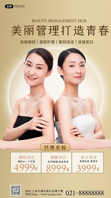 美容项目闺蜜美女模特摄影图海报