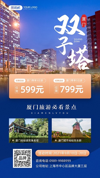 厦门双子塔景区简约摄影图海报