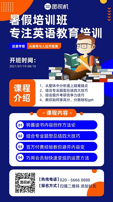 暑假英语培训班蓝色插画风手机海报