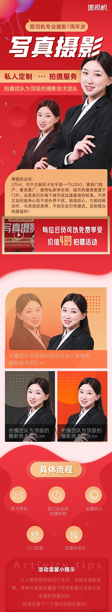 写真摄影红色文章长图