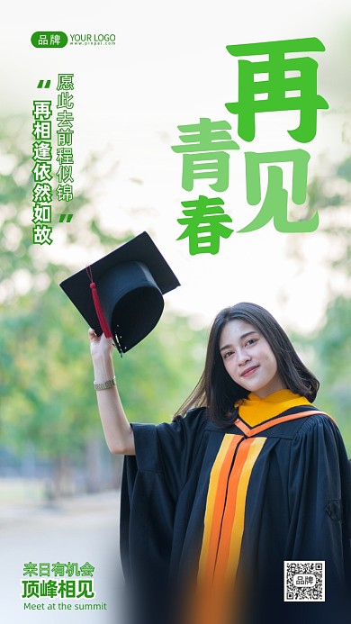 毕业季告别写实风摄影图海报