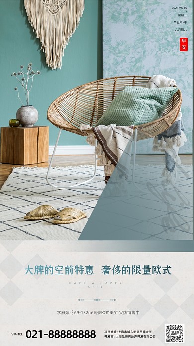 欧式房地产销售绿色家具摄影图海报