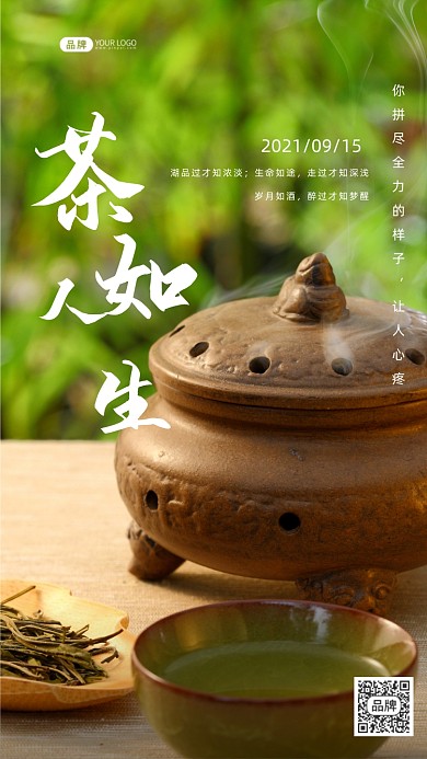 人生如茶饮茶茶壶九月日签摄影图海报