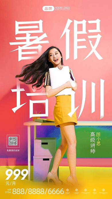 暑假培训招生摄影图海报