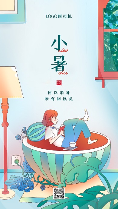 小暑节气教育培训卡通手机海报