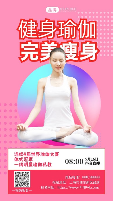 瘦身瑜伽健身时尚摄影图海报