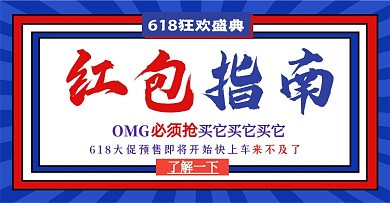 618大促活动优惠券指南电商横板海报
