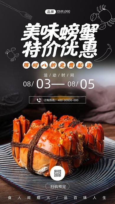美味螃蟹特价活动简约风摄影图海报
