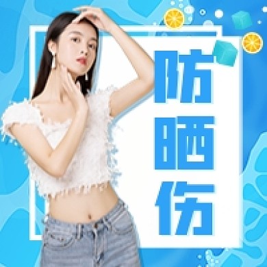 夏日防晒蓝色公众号次图
