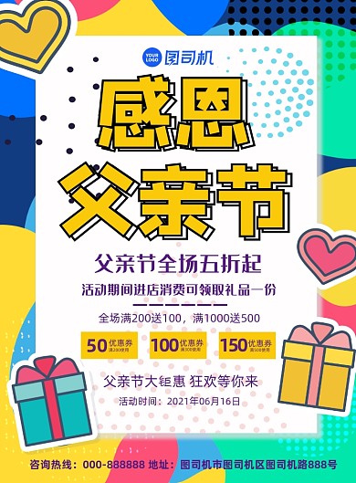 父亲节促销涂鸦式孟菲斯风印刷海报