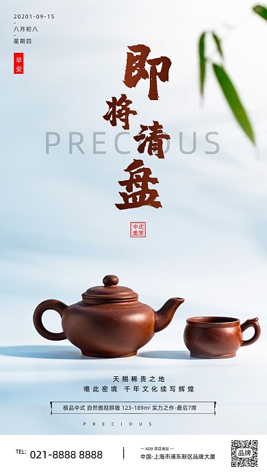 品茶人生中式建筑房地产摄影图海报