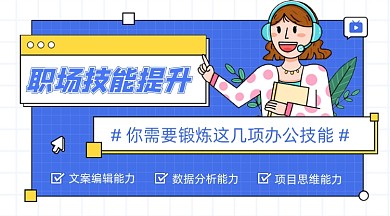 职场技能培训蓝色卡通广告banner