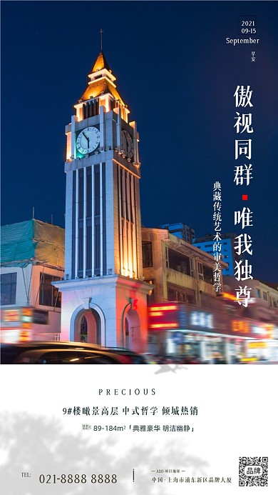 城市钟楼夜景房地产摄影图海报