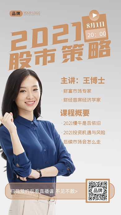 股市投资线上直播课摄影图海报