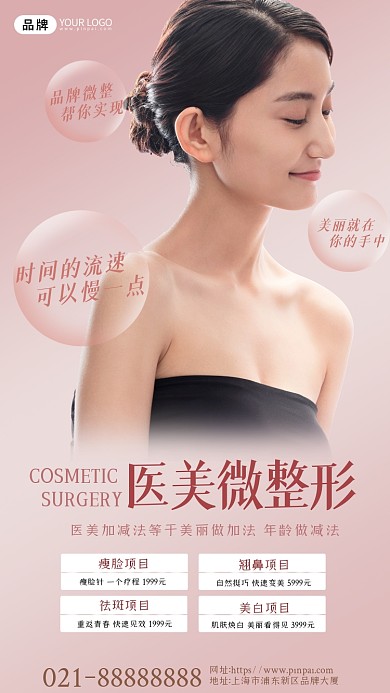 医美微整形美女模特摄影图海报
