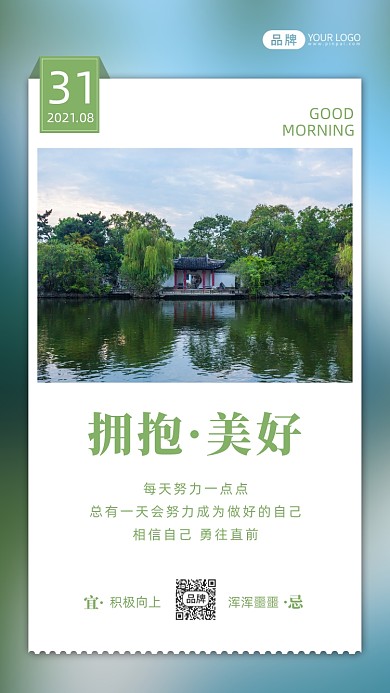 拥抱美好勇往直前清新摄影图海报