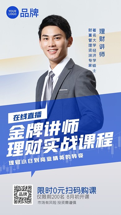 金牌讲师培训招生商务男性摄影图海报