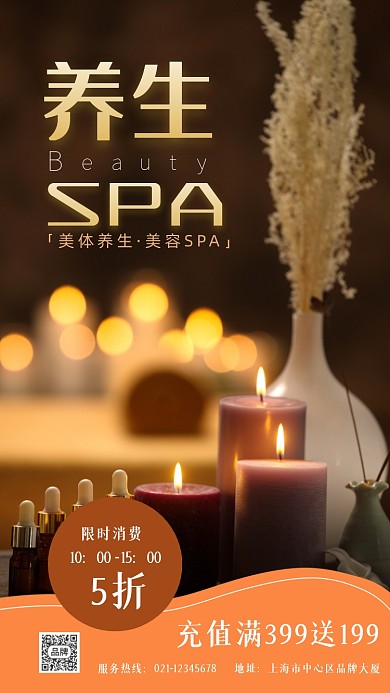 养身会所棕色简约促销摄影图海报