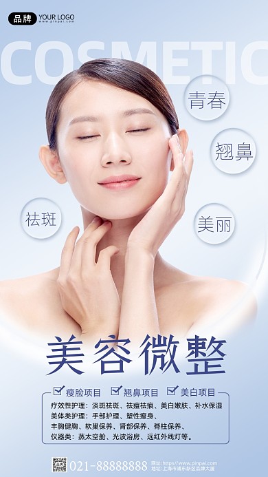 医美微整形美女模特摄影图海报