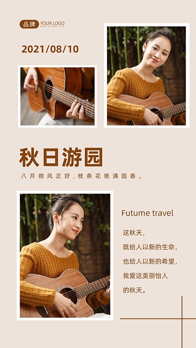 秋日游园美女弹吉他清新摄影图海报
