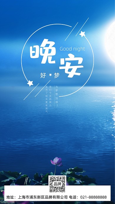 晚安好梦夜晚海面摄影图海报
