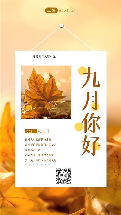你好九月秋天枫叶日签摄影图海报