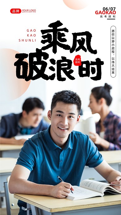 高考乘风破浪励志简约摄影图海报