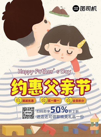 父亲节促销卡通手绘插画印刷海报