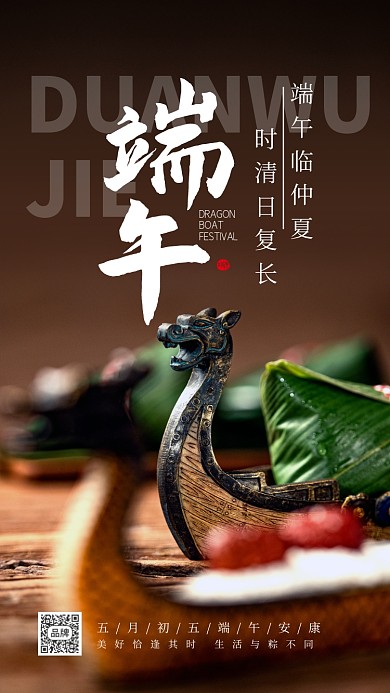 端午节龙舟粽子摄影图海报