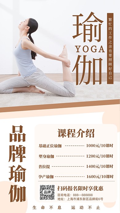 瑜伽健身运动时尚摄影图海报