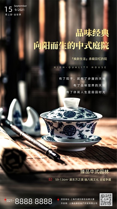 品茶人生中式建筑房地产摄影图海报