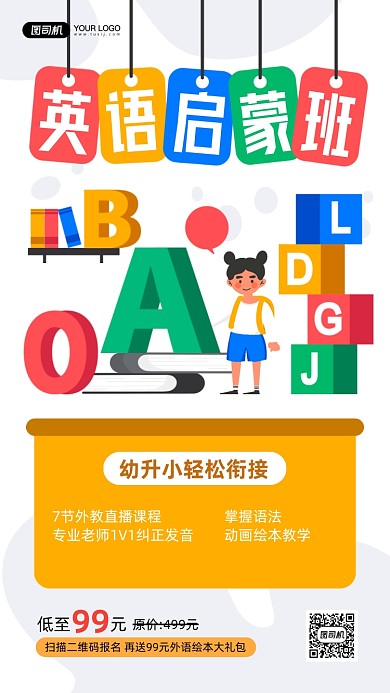 幼升小英语课程招生手机海报