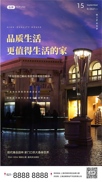 别墅洋房夜景房地产摄影图海报