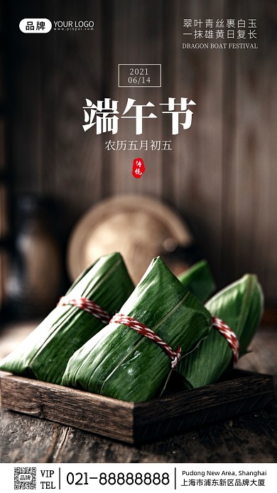 端午节粽子传统民俗美食摄影图海报