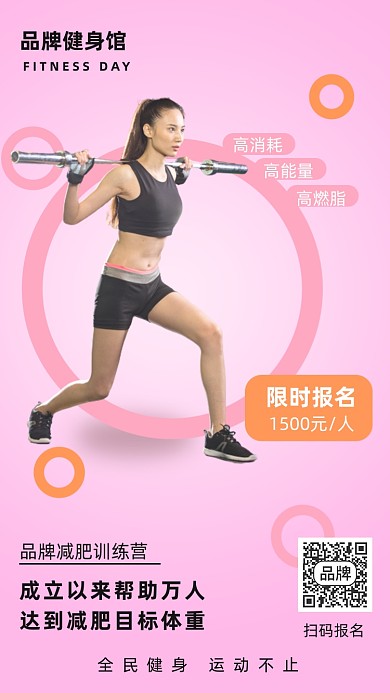 健身减肥训练营简约摄影图海报