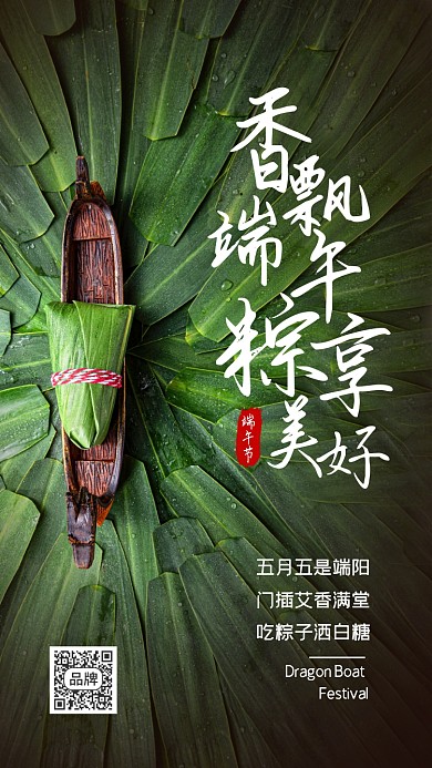 浓情端午节手机海报