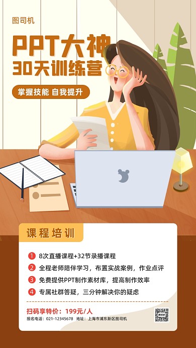 PPT专业课程招生手机海报