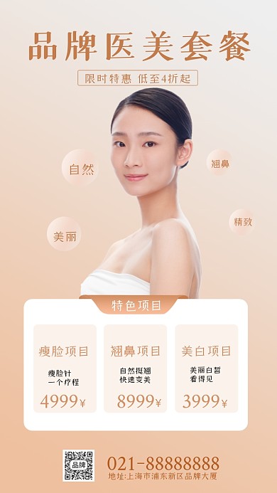 医美套餐女模特小清新摄影图海报