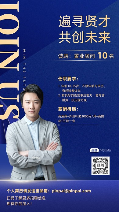 招贤纳士招聘商务摄影图海报