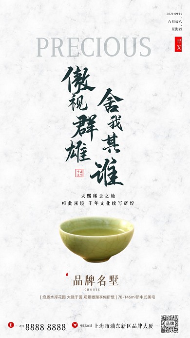 品茶茶具中式建筑房地产摄影图海报