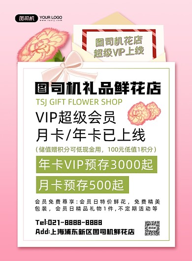 花店会员卡简约文艺清新印刷海报