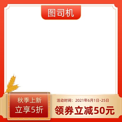 秋季上新促销创意主图图标